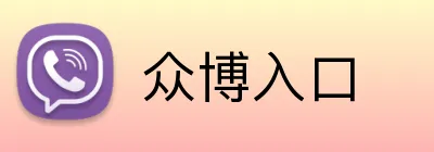 众博入口 logo